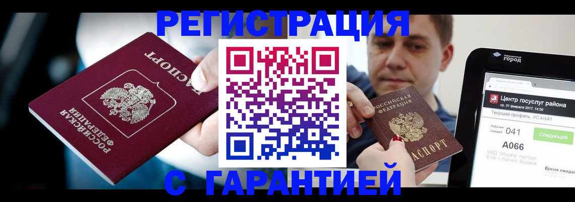 регистрация в Туапсе