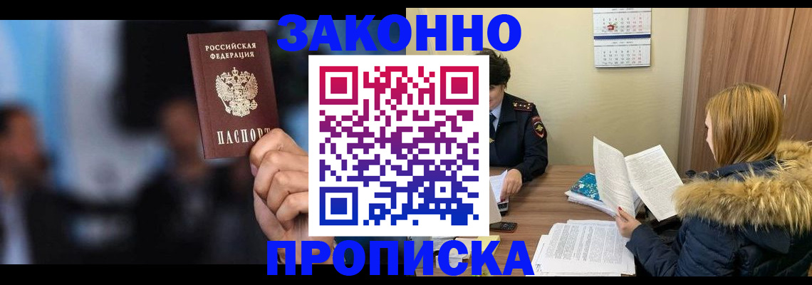 временная регистрация надежно в Туапсе