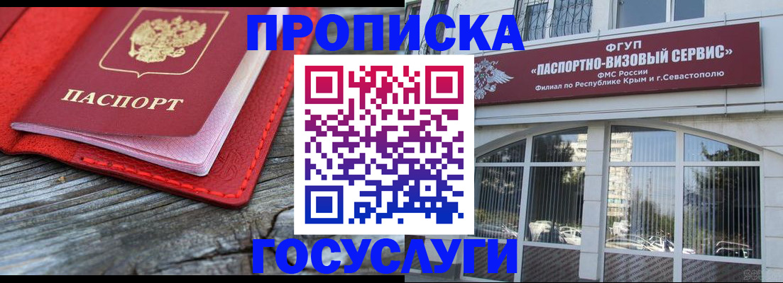 прописка иностранных граждан в Туапсе