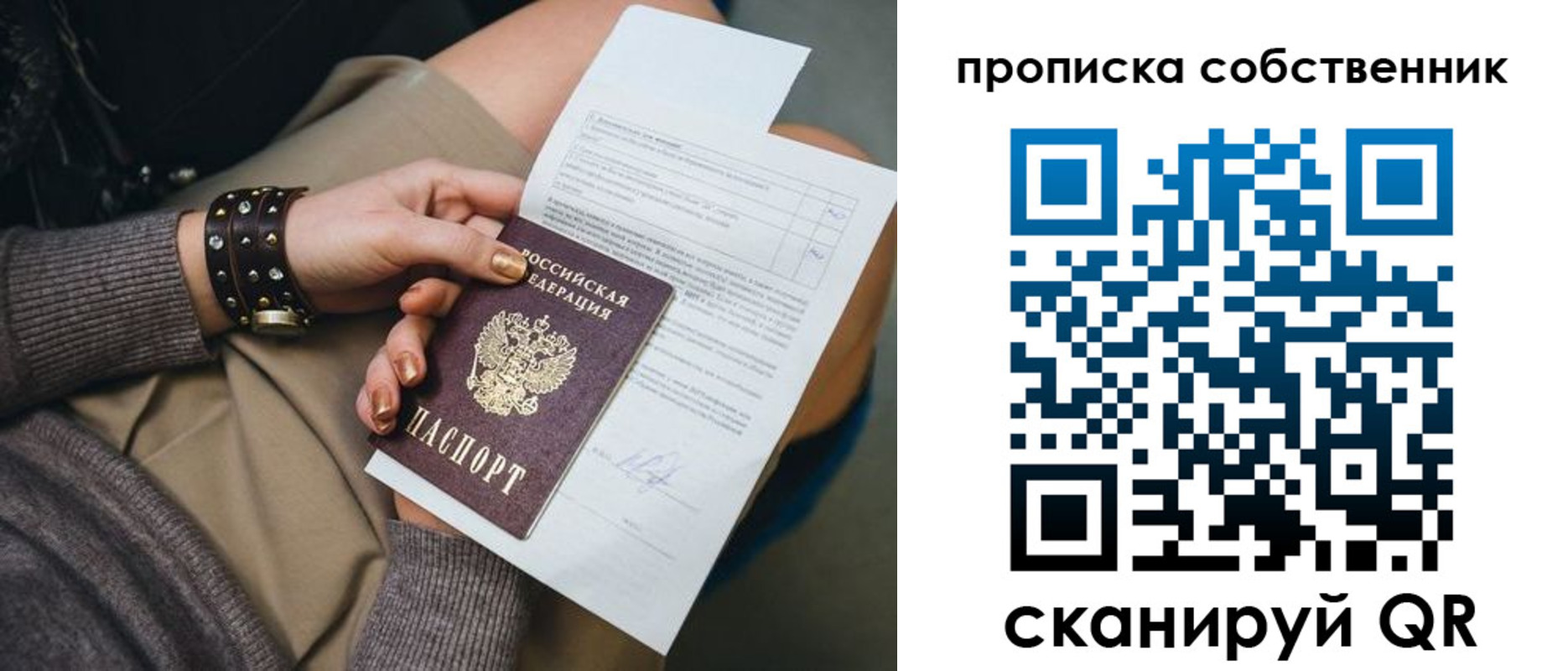 временная регистрация собственник в Туапсе