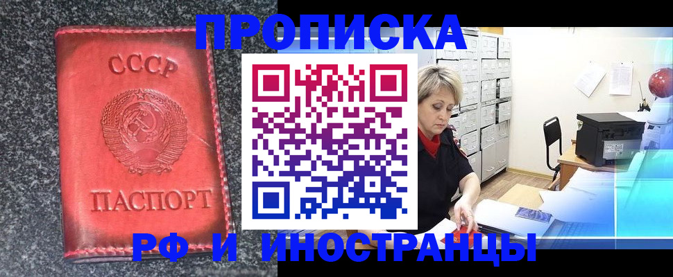 прописка паспорт в Туапсе