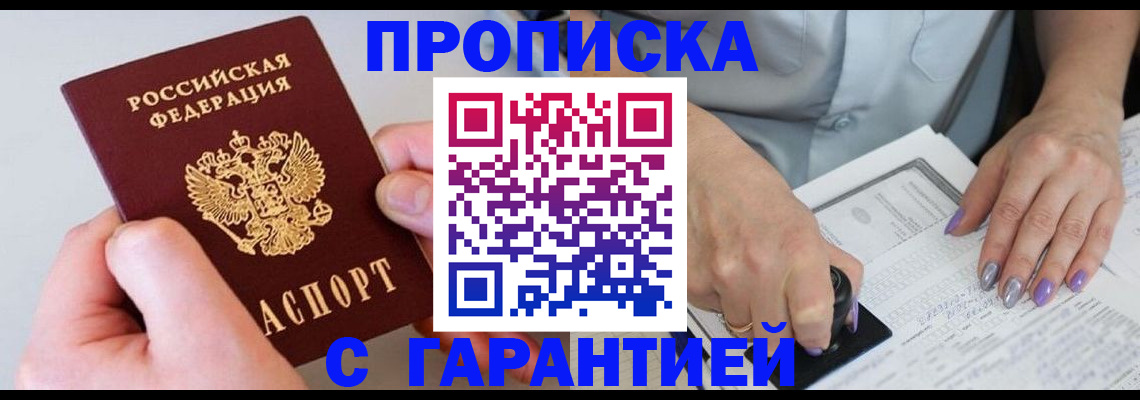 где прописаться в Туапсе