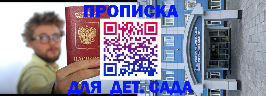 прописка от собственника в Туапсе